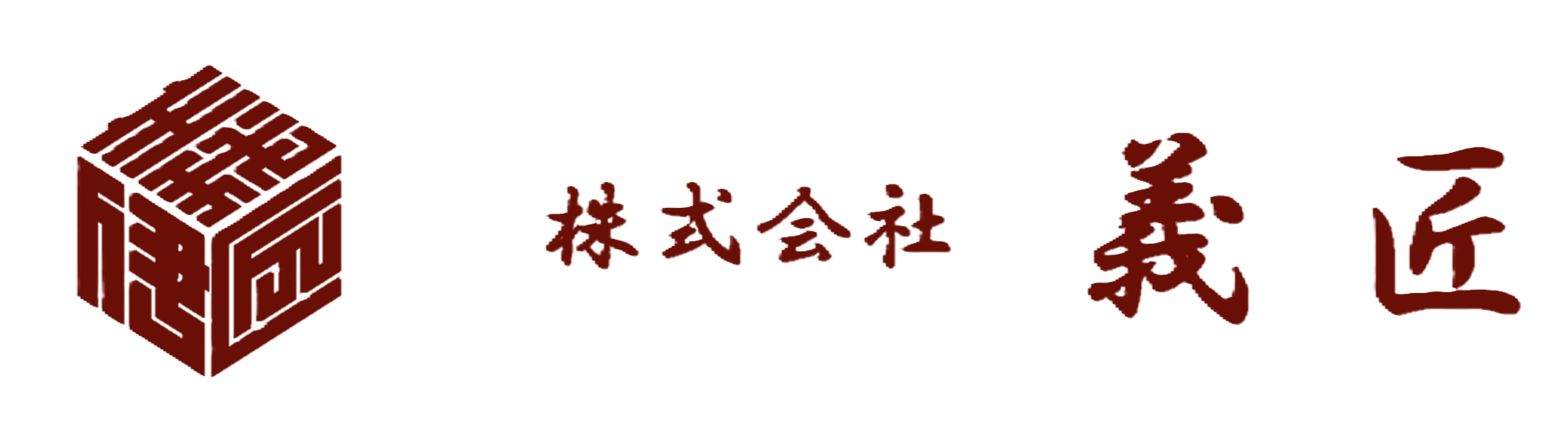 義匠